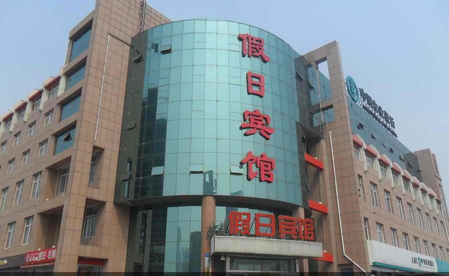 安阳皇朝假日宾馆