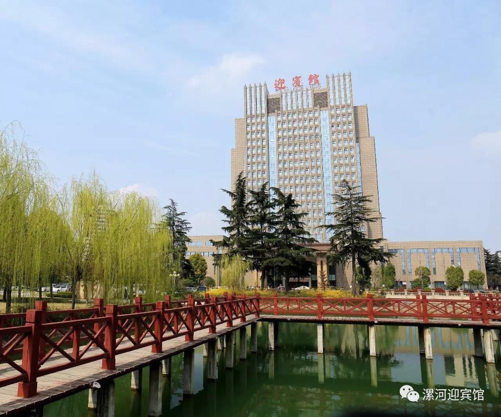 漯河迎宾馆