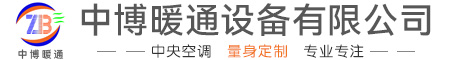 中博暖通设备有限公司